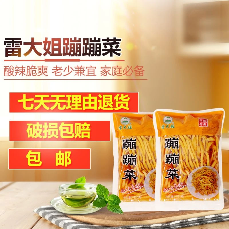 雷大姐酸甜爽口蹦蹦菜下饭菜酱咸菜榨菜开胃菜即食2包周岁宴