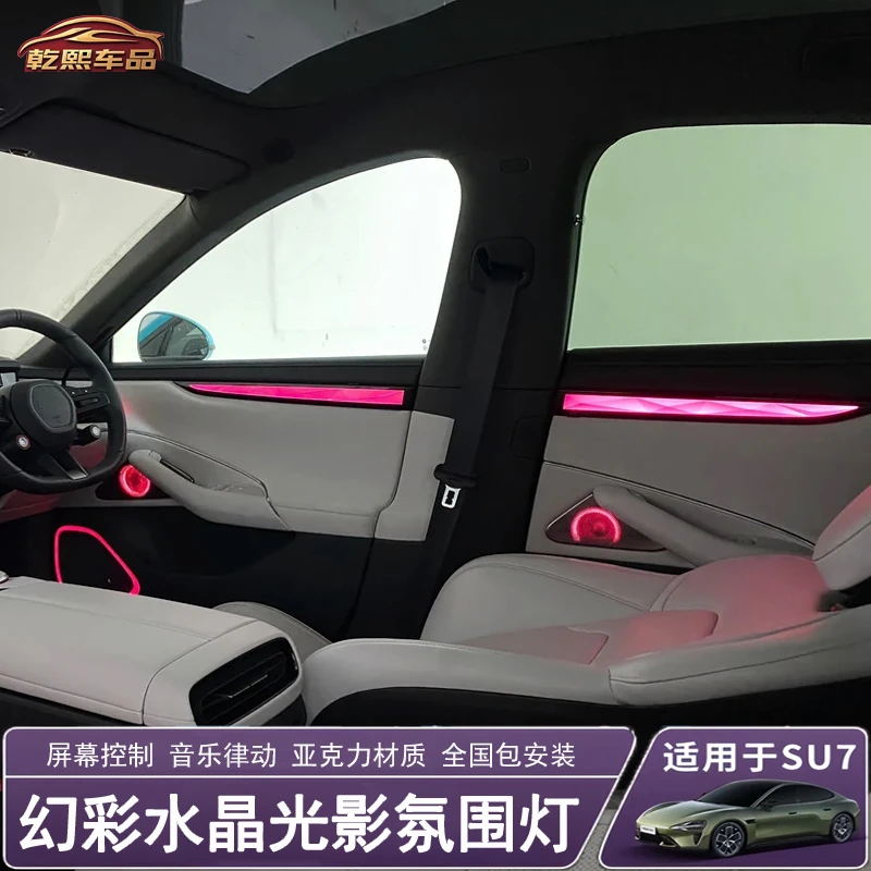 SU7专用水晶幻彩光影氛围灯动态光影气氛灯车内饰灯车机语音控制