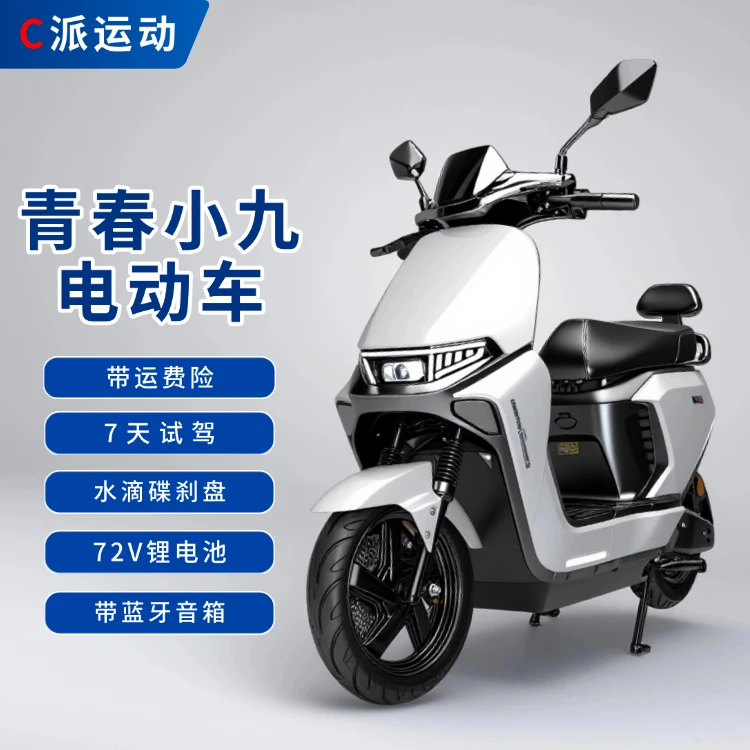 【小九】家用代步车电动自行车摩托车60v72v通用超长续航动力电瓶车