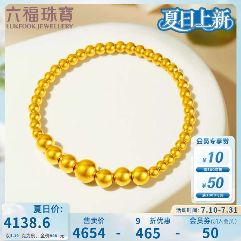 六福珠宝福满传家黄金手链儿童宝宝足金珠子手串计价F48TBGB0010