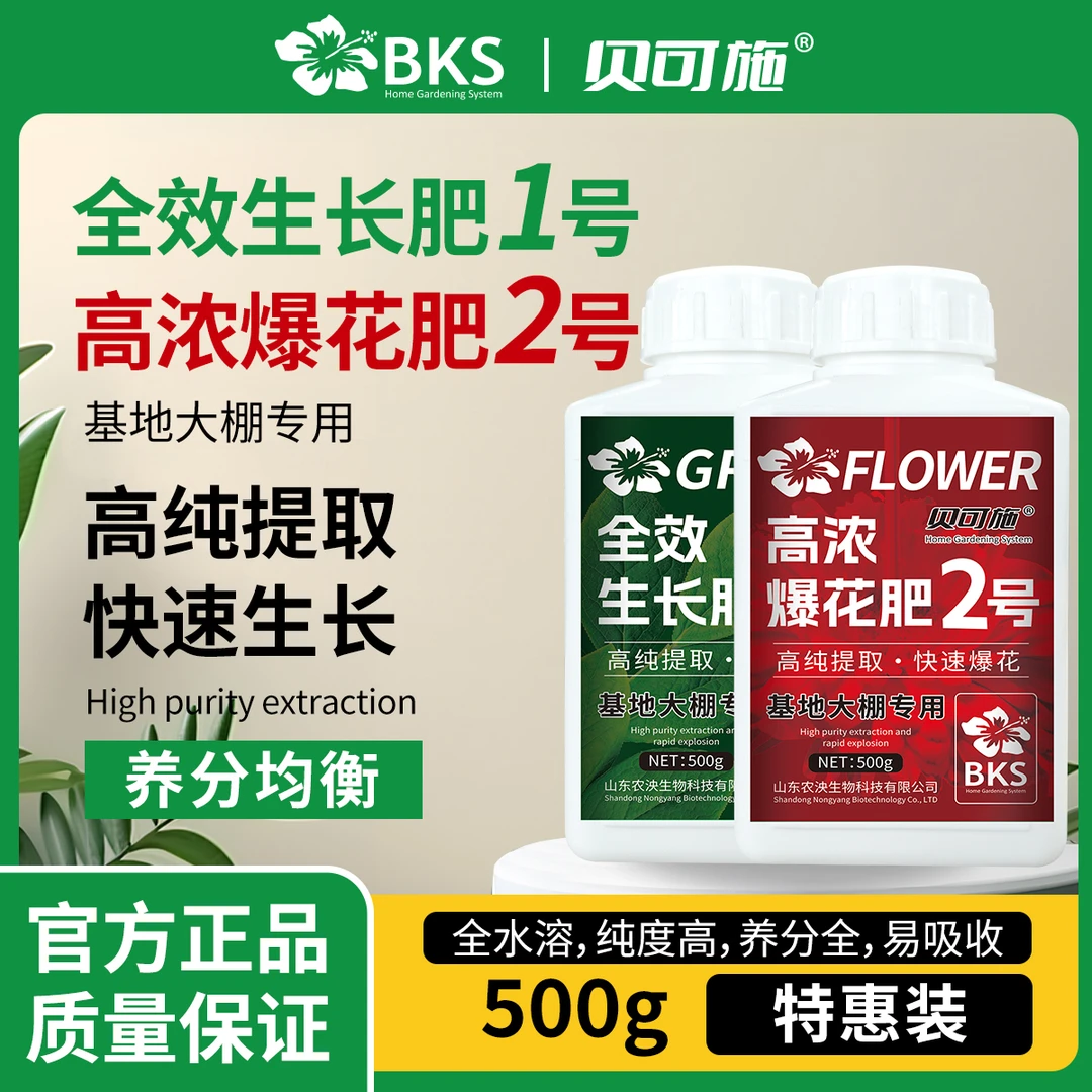 全效生长肥1号高浓爆花肥促根肥料促花养花高磷高钾开花种菜阳台