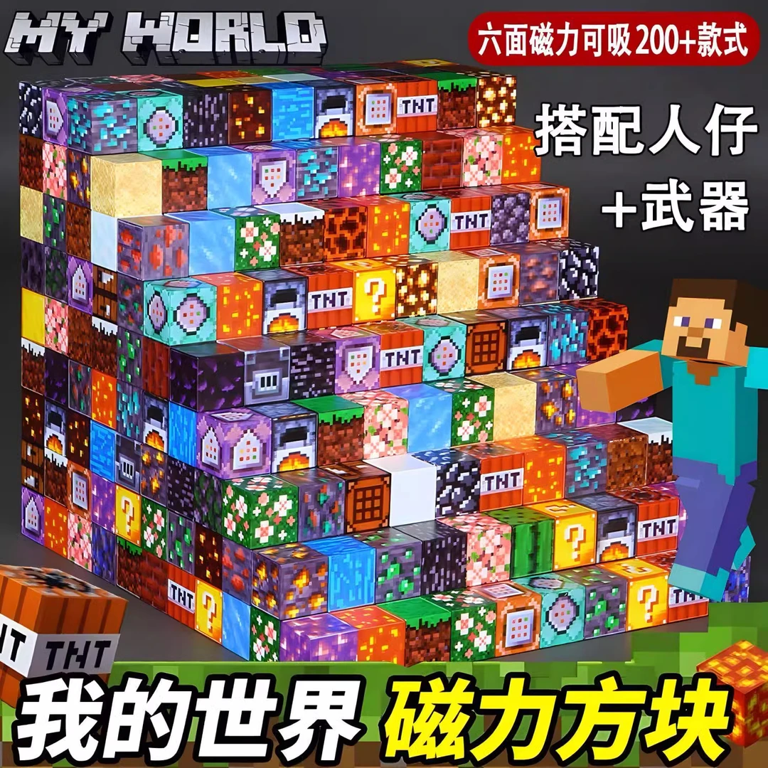 我的积木世界磁力方块磁铁磁吸铁石迷你益智拼装男孩玩具礼物