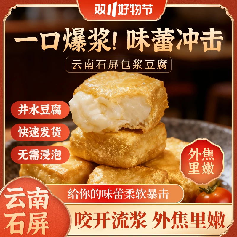 云南特产石屏包浆豆腐爆浆豆腐爆浆新鲜豆腐云南包浆豆腐