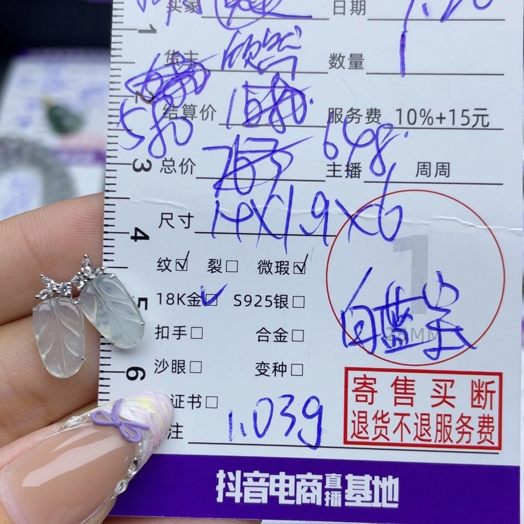抹***岁18K金镶嵌翡翠耳饰耳饰