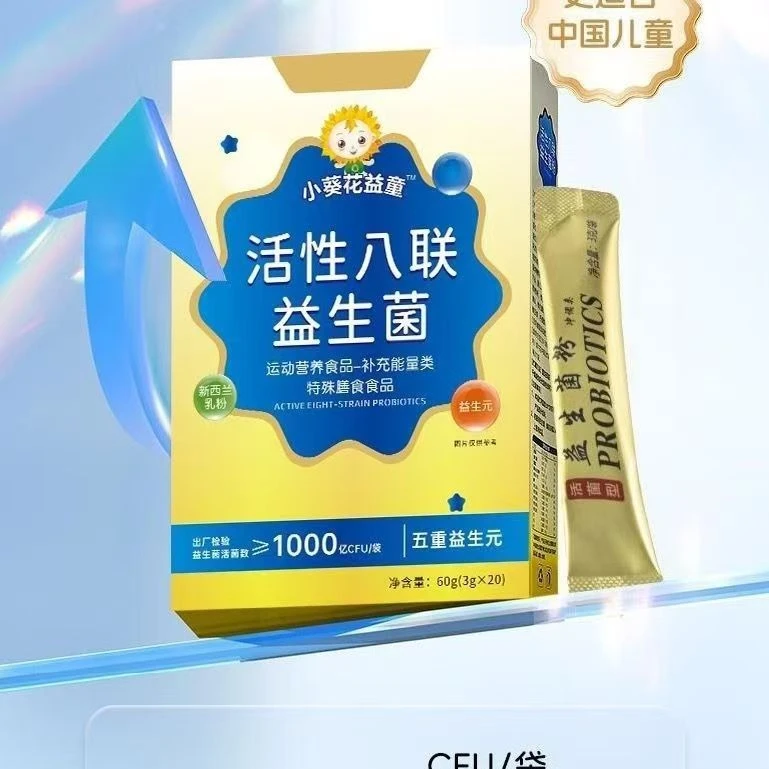 小葵花益童活性八联益生菌粉儿童学生青少年益生菌含益生元正品发