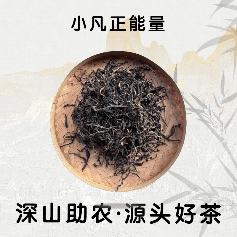 2024年 勐库大雪山野生红茶 100克 散茶 1月14号 【7号】