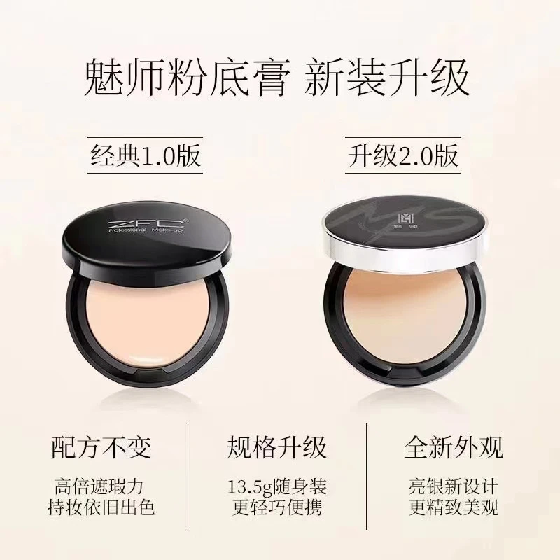 ZFC无痕魅师粉底膏06