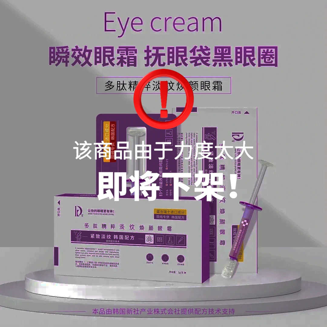 多肽精粹抚纹焕颜眼霜黑眼圈细纹法令纹提亮眼周