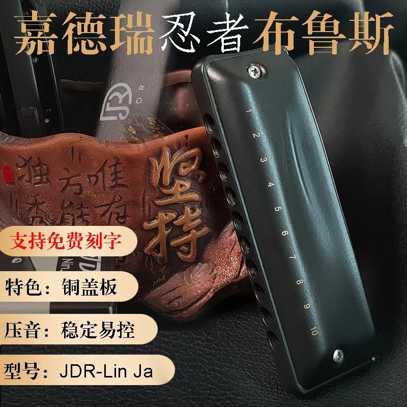 JDR/嘉德瑞忍者NinJa布鲁斯蓝调十孔口琴10孔C调初学专业演奏黑色