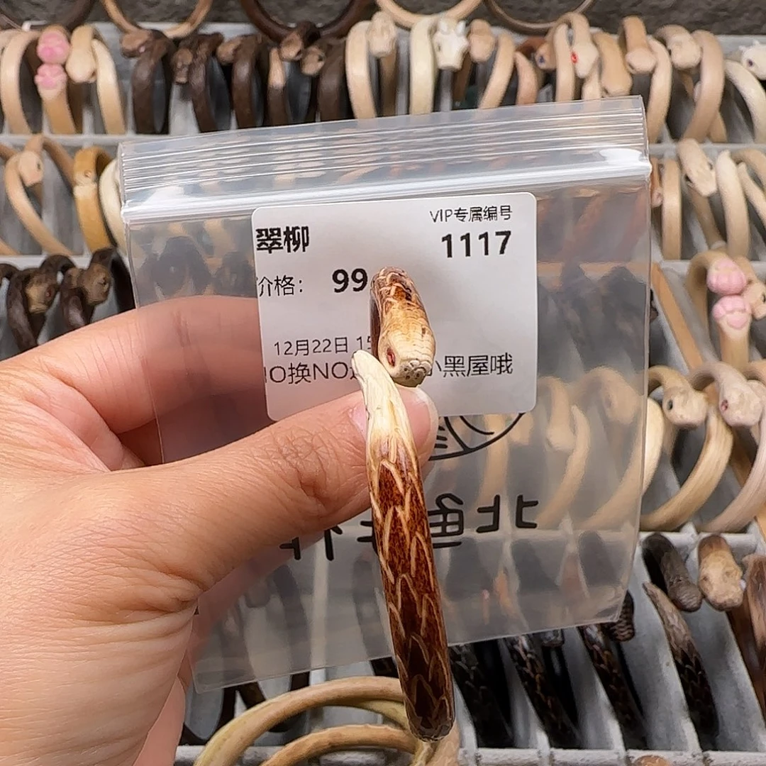 翠***柳木质非金属翠柳456789