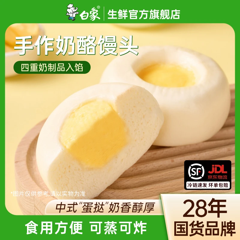 【主播推荐】白象手作牛乳奶酪馒头儿童营养早餐速食半成品中式蛋挞