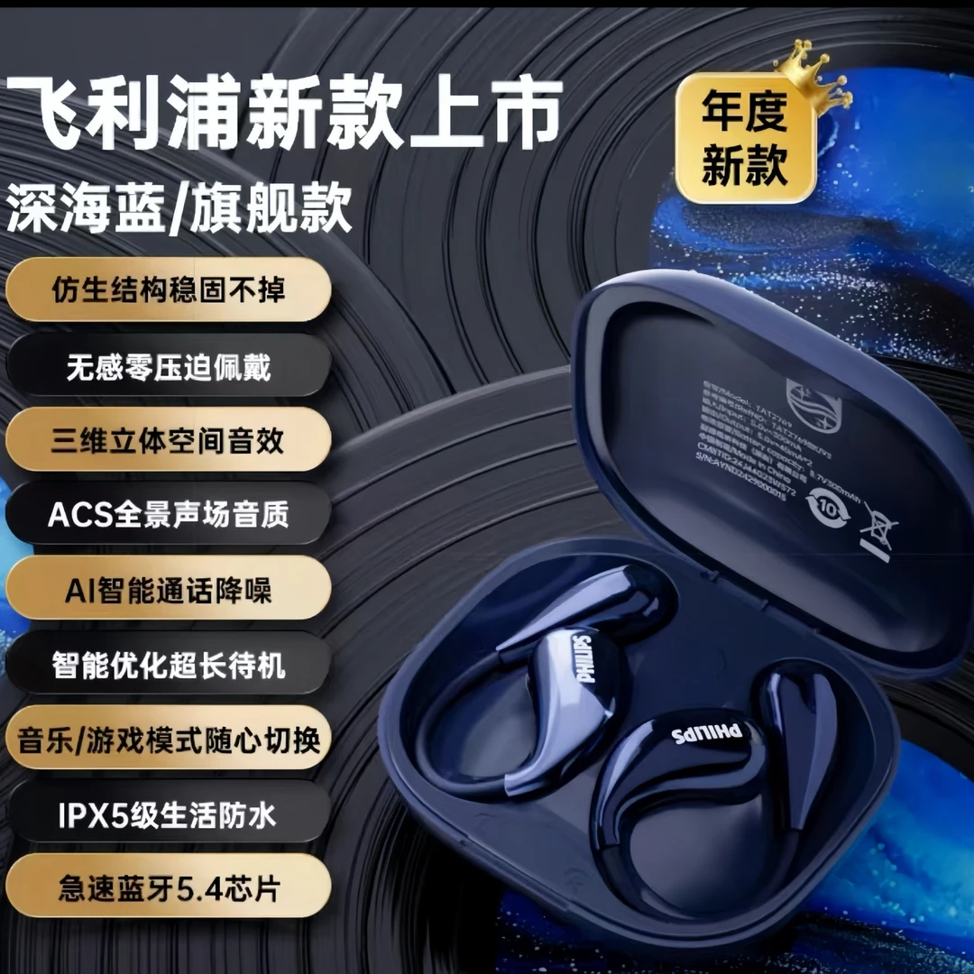 飞利浦蓝牙耳机开放式运动耳机无感超长续航无线蓝牙耳机挂耳式