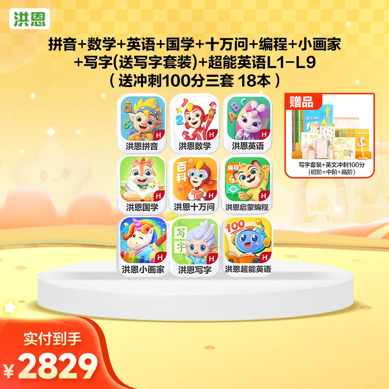 9科【拼音+数学启蒙+英语+国学+十万问+编程+小画家+写字+超能英语