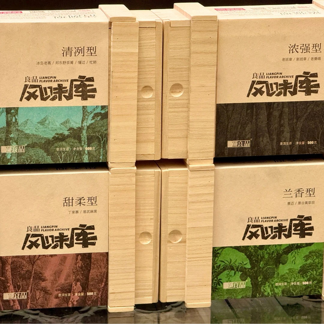 海湾良品2025年良品风味库【组合】木盒装2000克 普洱茶生茶