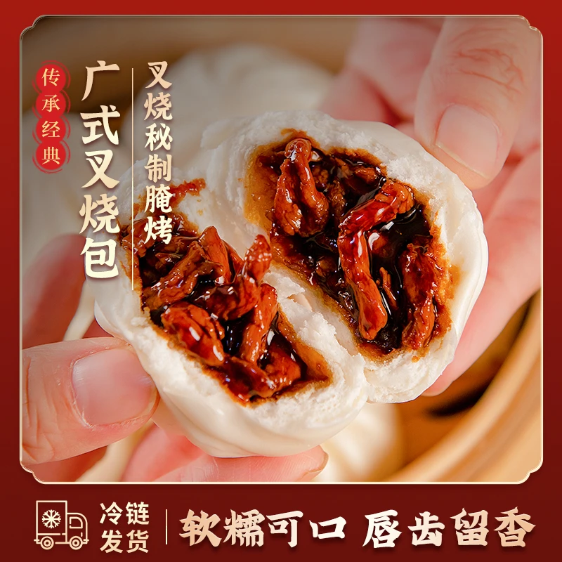 【广式粤点】传统工艺制作松软可口回味无穷广式叉烧包35g/个