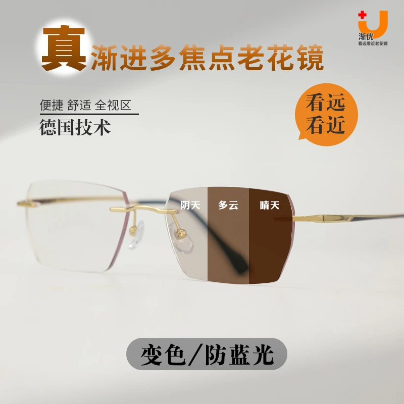 【渐优高端定制】钛框防蓝光变茶色高档内渐进多焦点眼镜无框眼镜男