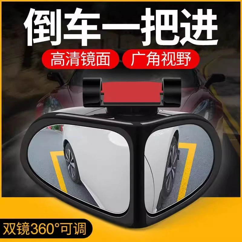 2026新款双镜片倒车辅助镜 360° 旋转广角大视野新手倒车神器通用