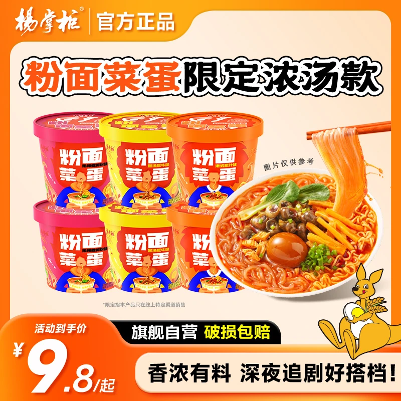 【浓汤爆香】杨掌柜粉面菜蛋螺蛳粉港式肥汁免煮米线速食网红推荐款