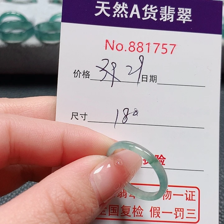 翡翠戒指未镶嵌18号