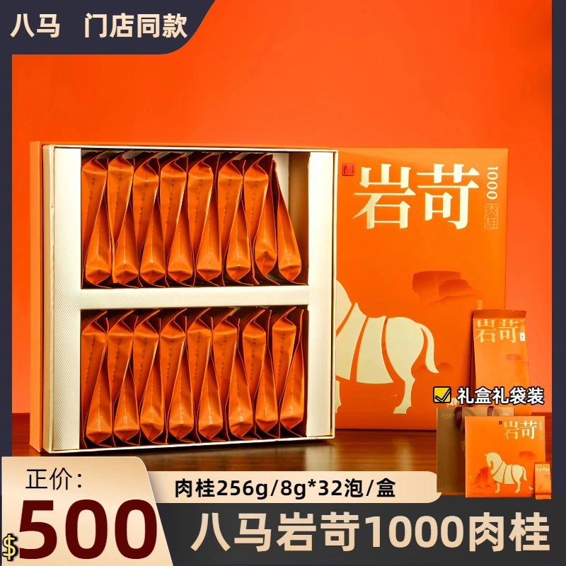 八马茶业岩苛1000肉桂256g礼盒装武夷山乌龙茶刮码发货送礼袋中秋