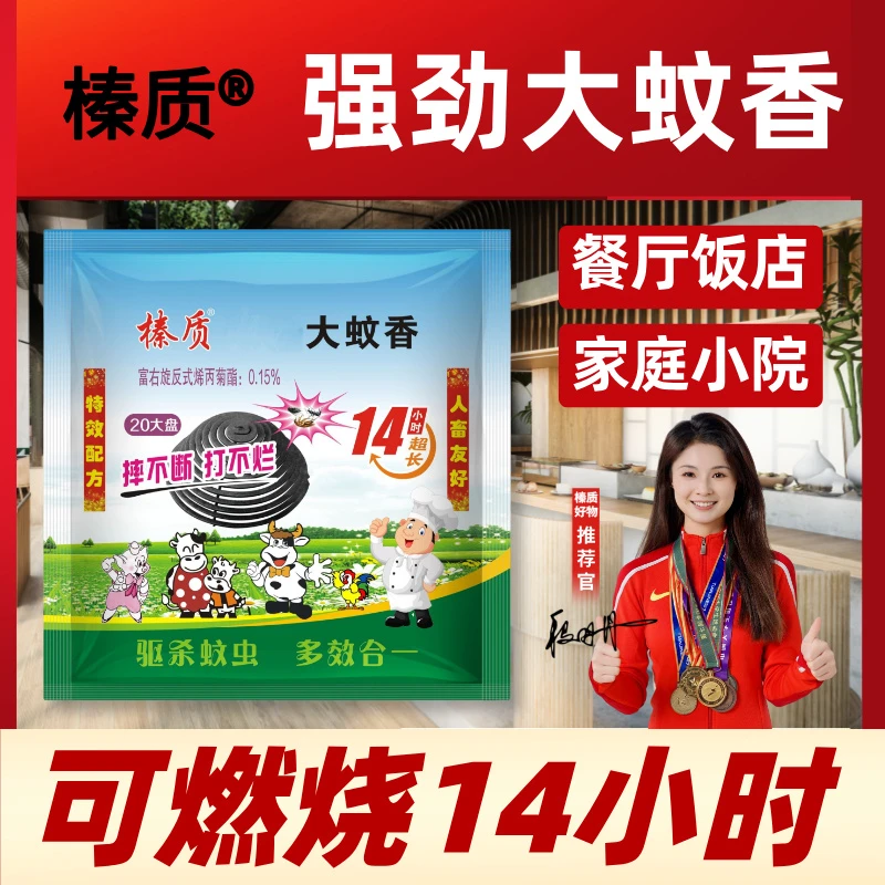【加长蚊香】餐饮畜牧蚊香饭店养殖场专用驱蚊灭蚊灭虫室内户外