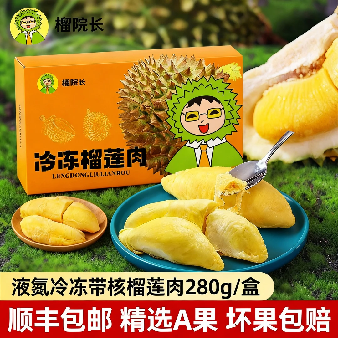 榴院长泰国树熟AA金枕液氮锁鲜冷冻果肉6盒280g/盒顺丰冷链包邮
