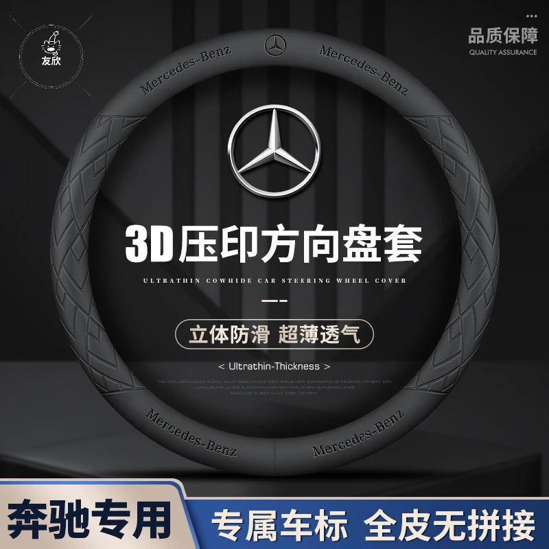 奔驰新款真皮专车专用方向盘套四季通用防滑吸汗超薄耐磨爆款把套