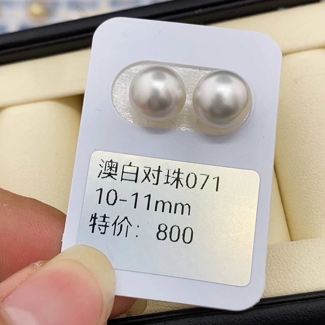 耳饰未镶嵌海水珍珠10-11澳白 无鉴赏