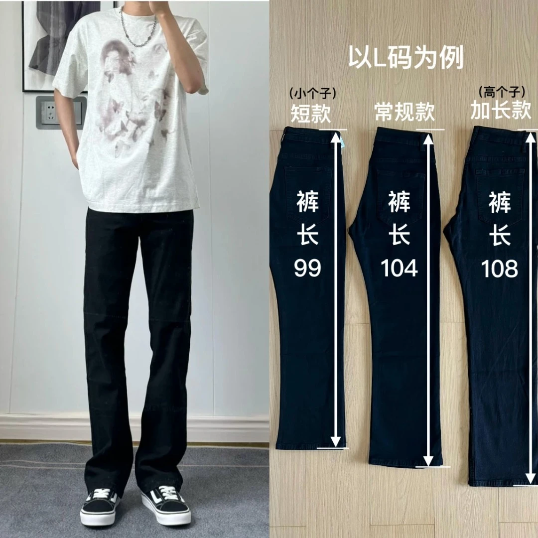 BBC【高个子定制加长款】黑色牛仔裤秋冬显高显瘦直筒微喇弹力长裤
