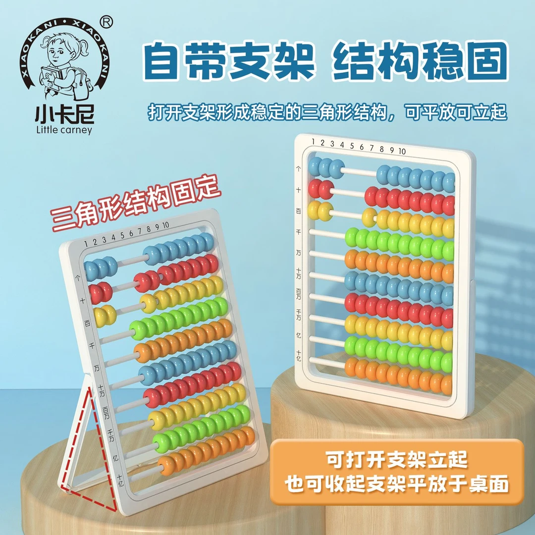 儿童算数学计算架计算小学生算数神器加减法教具幼儿园启蒙