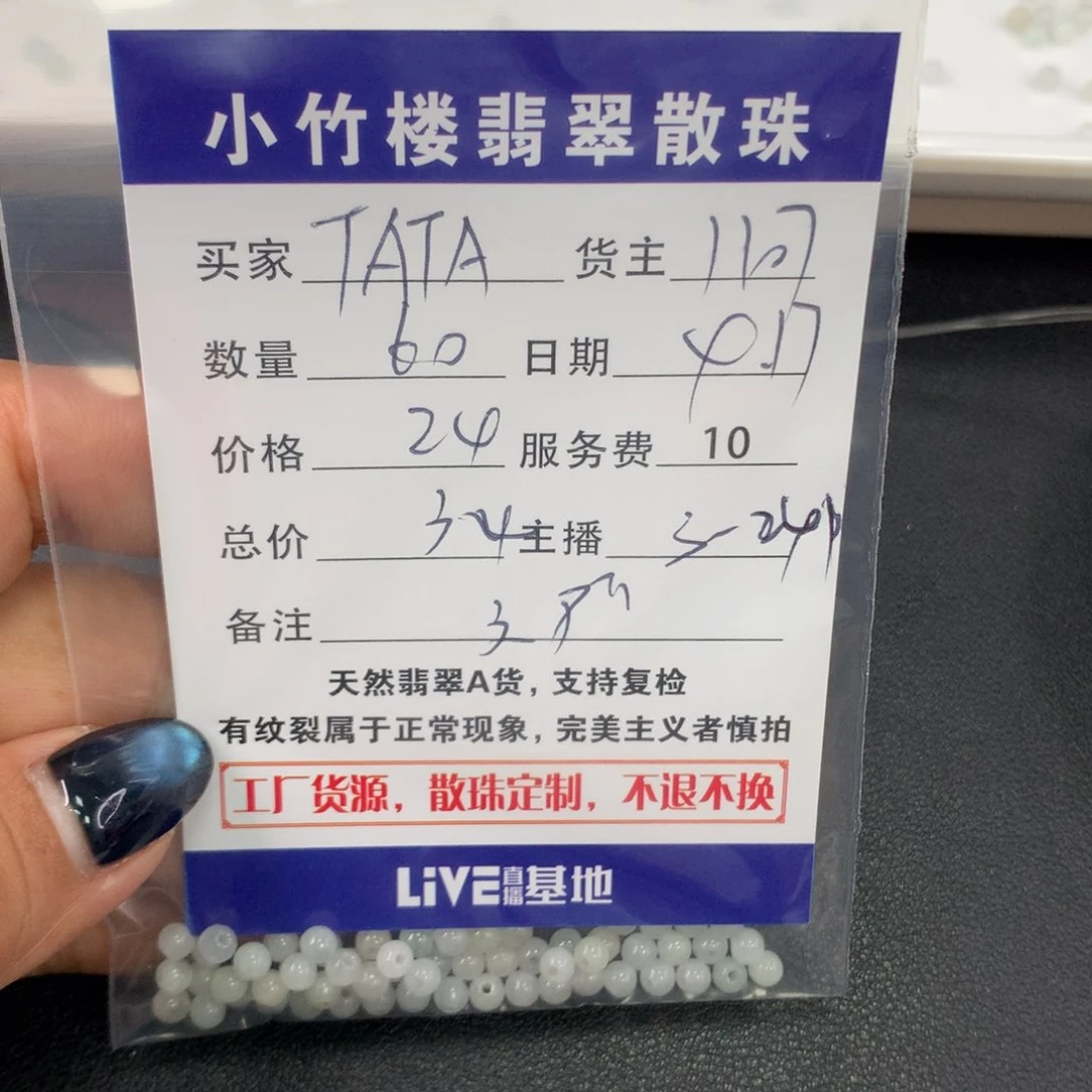 未镶嵌手链翡翠T****X散珠多样性发自选