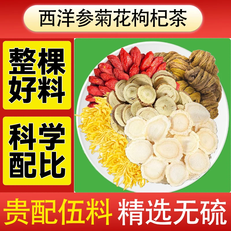 西洋参菊花茶枸杞石斛甘草元气茶加班熬夜泡水夏季夏天冲泡饮品