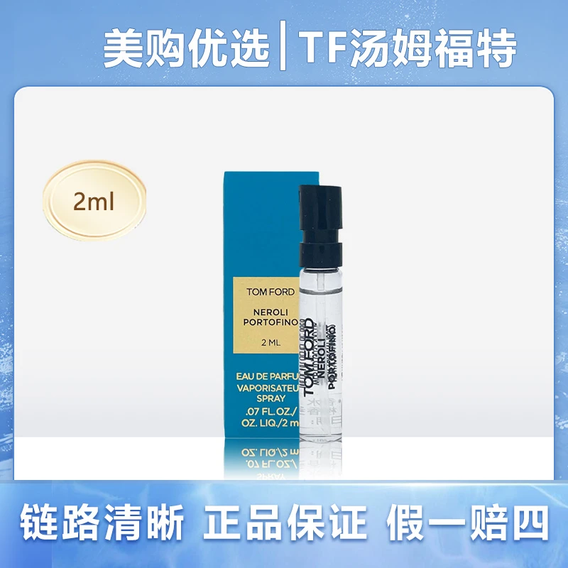 Tom Ford/汤姆福特橙花油绝耀倾橙2ml中小样TF柑橘试香试管