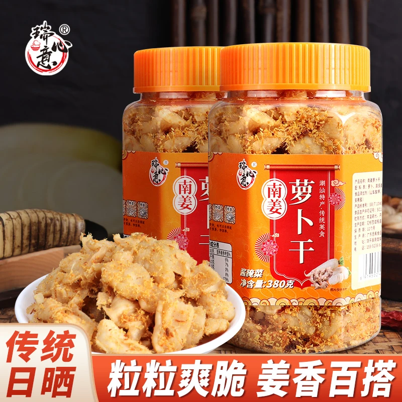瑞心意南姜萝卜干380g/瓶 潮汕特产下饭咸菜日晒香脆菜脯咸甜即食