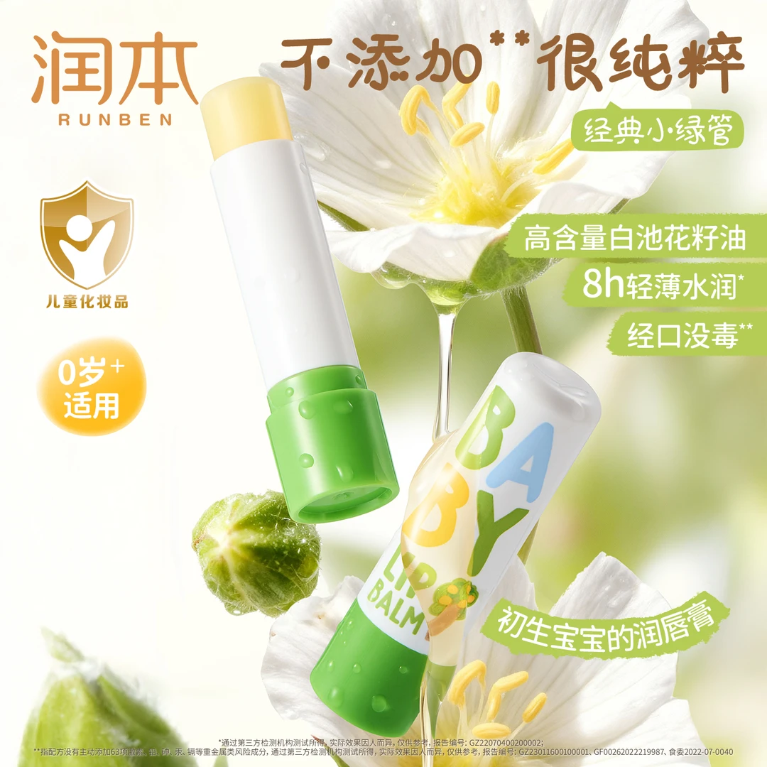 润本婴儿润唇膏温和保湿滋润防嘴唇干裂起皮秋冬宝宝护唇成人适用