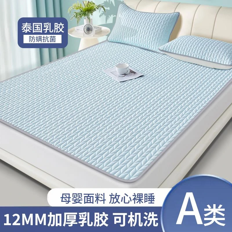 乳胶凉席夏季天然冰丝凉席夏天2024新款母婴a类席子床笠款可机洗