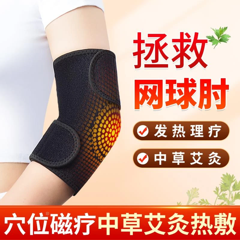 护肘关节套男女士网球胳膊肘护臂艾草发热保暖护腕热敷手肘保护套
