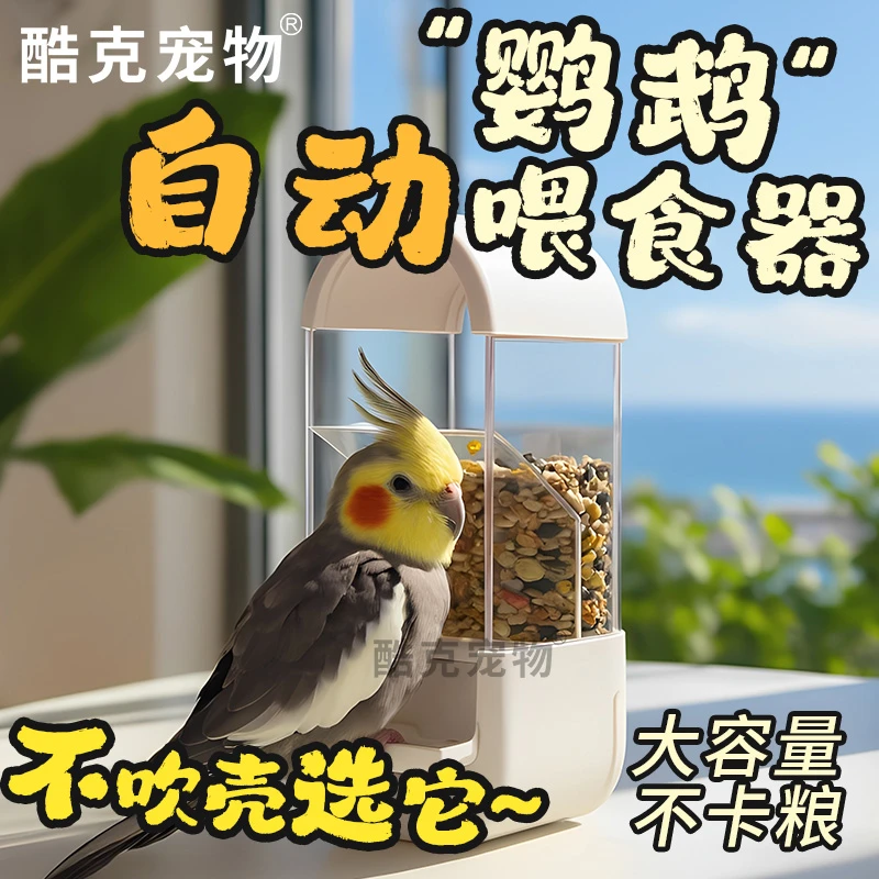 鹦鹉鸟用自动喂食器防溅自动投食谷壳分离自动便携大容量固定食盒