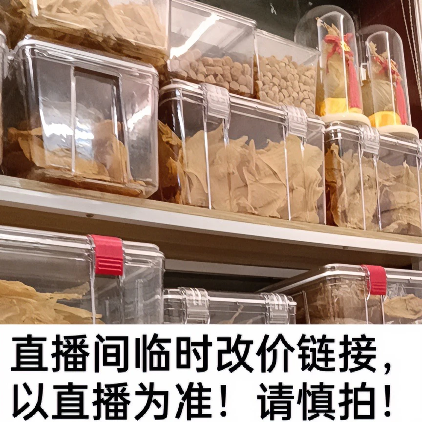 滋补各种干货散装临时现货称重链接