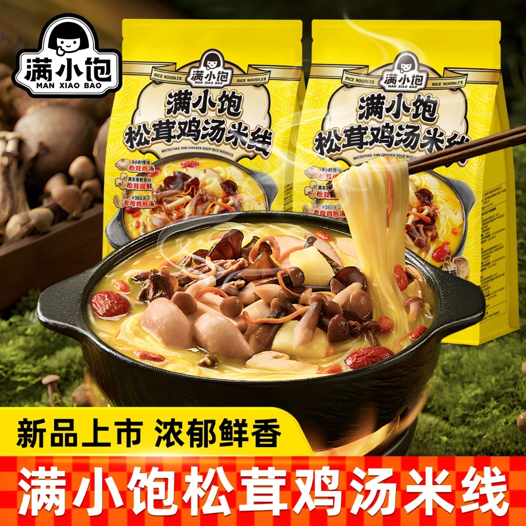 满小饱松茸鸡汤米线优质松茸菌菇浓郁鸡汤方便米线夜宵速食方便面