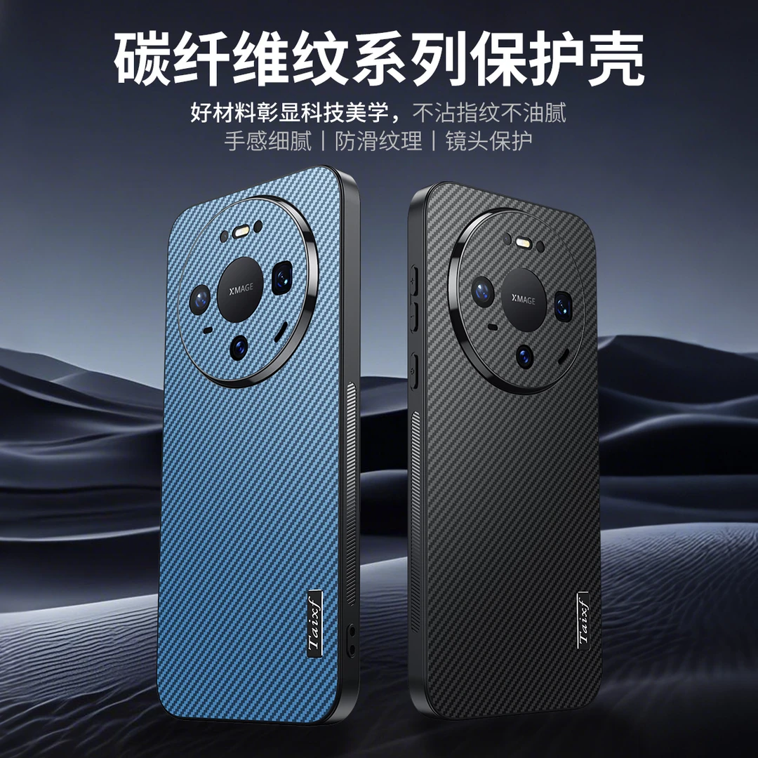 适用华为Mate80Pro手机壳质感碳纤维纹理华为Mate80精孔镜头全包