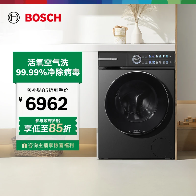 【企补】新博世6系摩德纳智投活氧10公斤滚筒洗衣机WGK754D10W！
