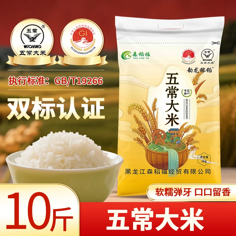 五常大米10斤稻香米森稻福鹰标地标GB/T19266东北大米24年新米