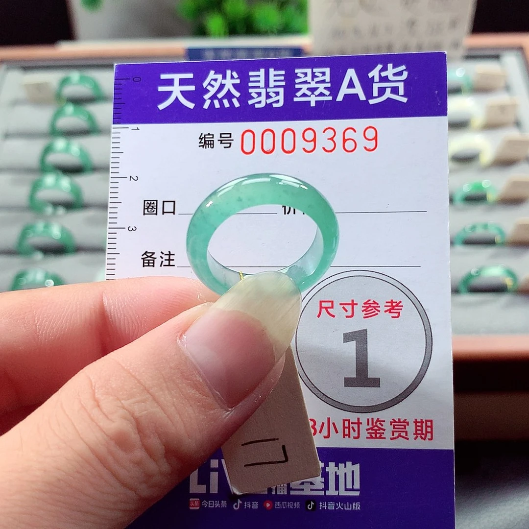 未镶嵌戒指翡翠17号
