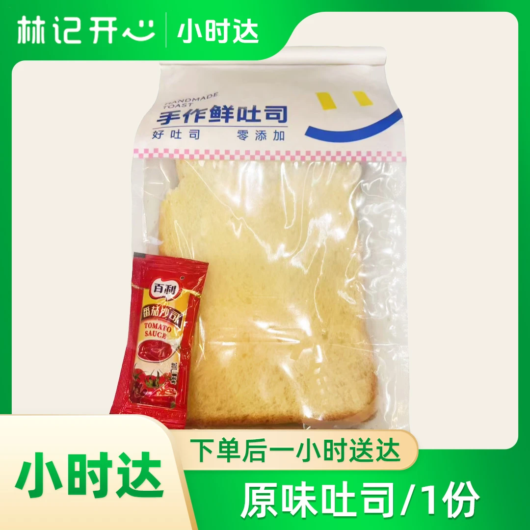 林记-原味吐司