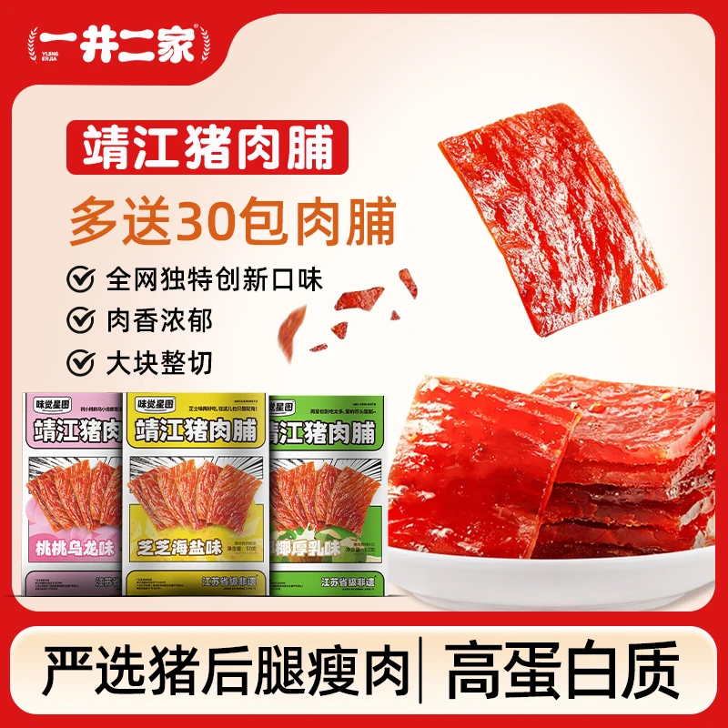 桃桃 / 芝芝 / 椰椰 暴击非遗猪肉脯后腿肉拒绝边角料追剧必备BD