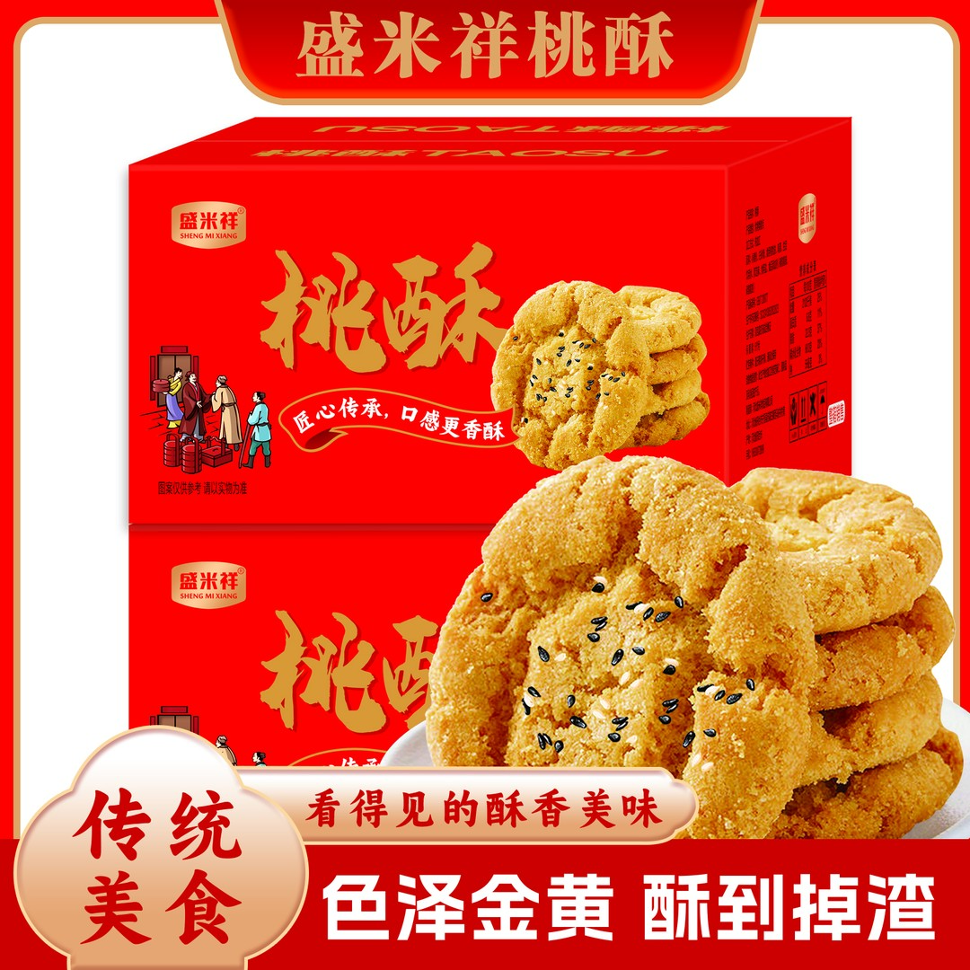盛米祥酥脆掉渣桃酥350克/盒 无添加蔗糖老式传统桃酥 独立小包装