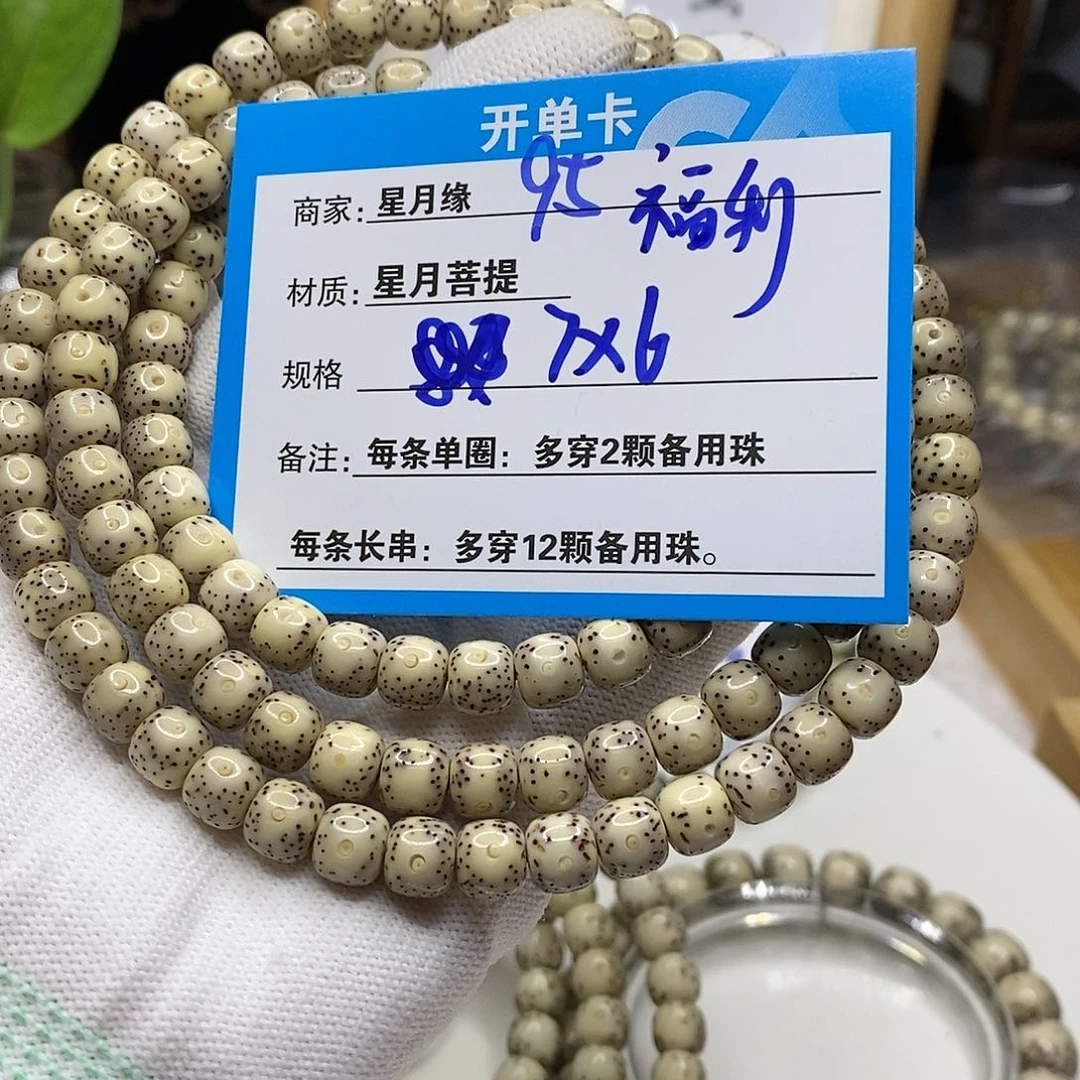 【闪购商品】星月菩提吊坠95（h j k k k l l p