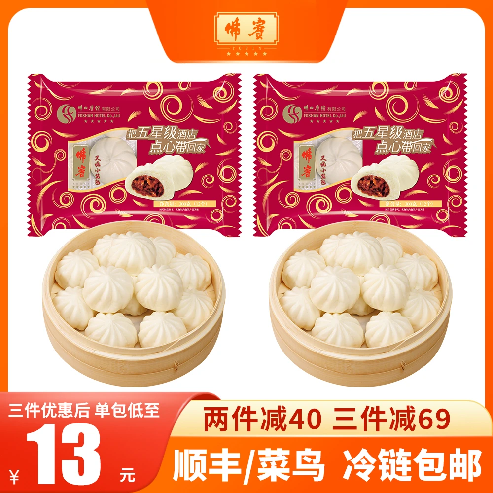 满3件减69【茶楼招牌混搭】佛宾广式茶楼 叉烧包椰奶包芝麻流沙包