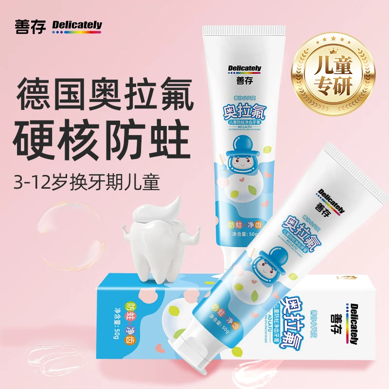 善存奥拉氟儿童牙膏含氟防蛀固齿3到6到12岁小学生宝宝换牙期专用